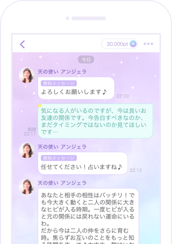 初めてでも大丈夫気軽なチャット相談