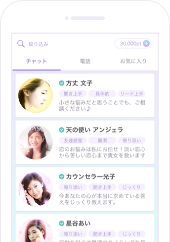 24時間365日いつでも相談できる
