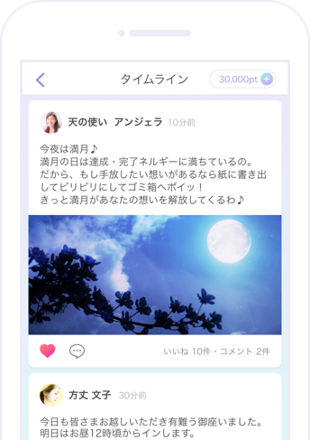 先生方が毎日、運気アップ方法を投稿